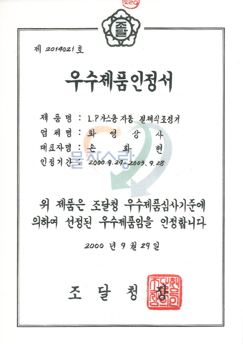 Certificate of Excellent Product