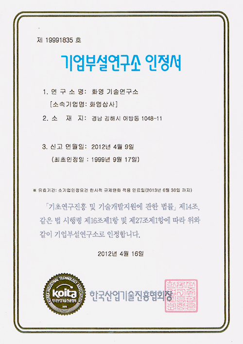 Corporate affiliated research institute certificate